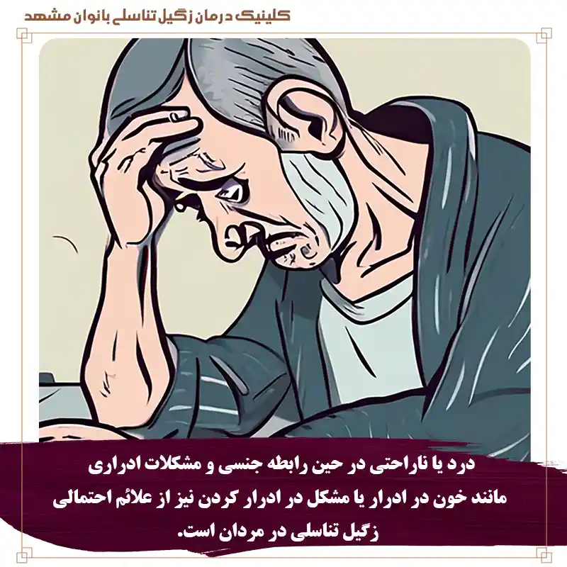 علائم زگیل تناسلی در مردان