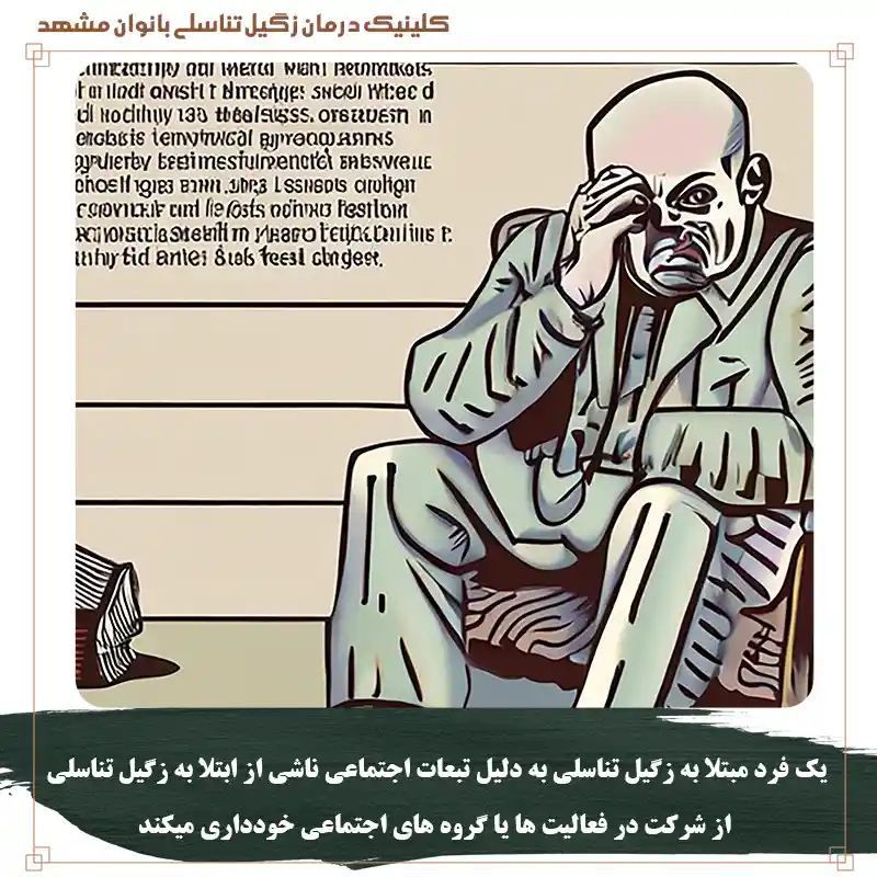 تبعات اجتماعی ابتلا به زگیل تناسلی