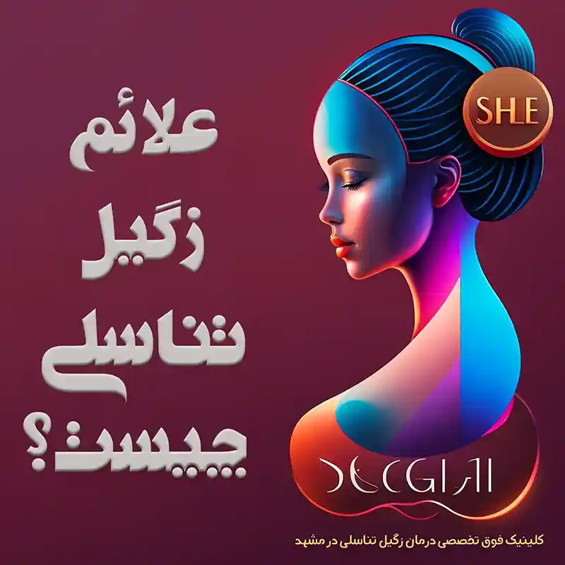 علائم زگیل تناسلی در زنان و مردان