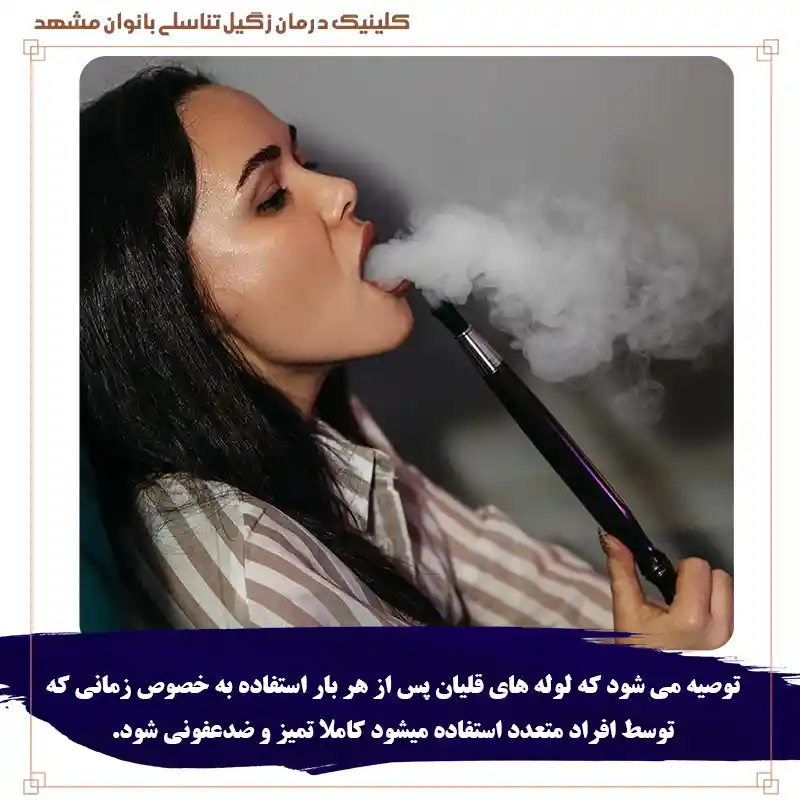 پیشگیری از انتقال زگیل تناسلی با قلیان
