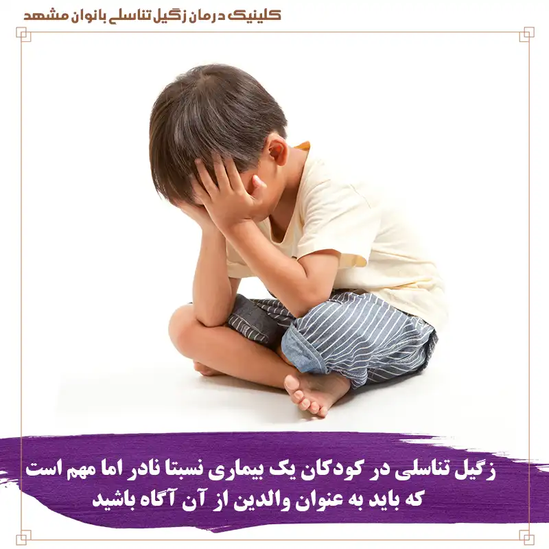 آگاهی از زگیل تناسلی کودکان