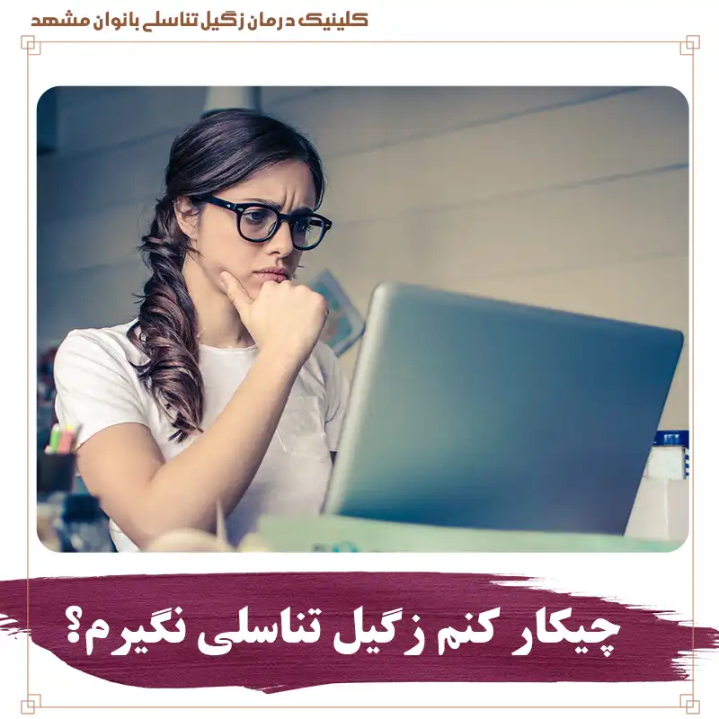 چیکار کنم زگیل تناسلی نگیرم؟